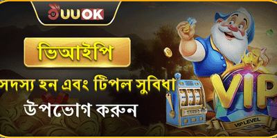 ভিআইপি মেম্বার ক্যাশব্যাক অফার promotion