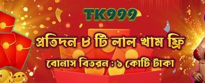 লাল খাম থেকে পান উপহার